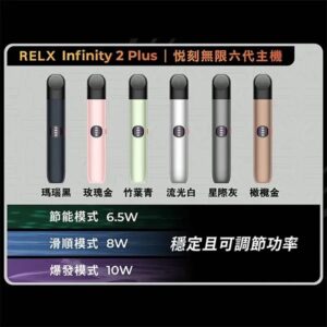 Relx Infinity 2 Plus悅刻無限六代🐥 (五代通用)(通用五代全品牌🥚)